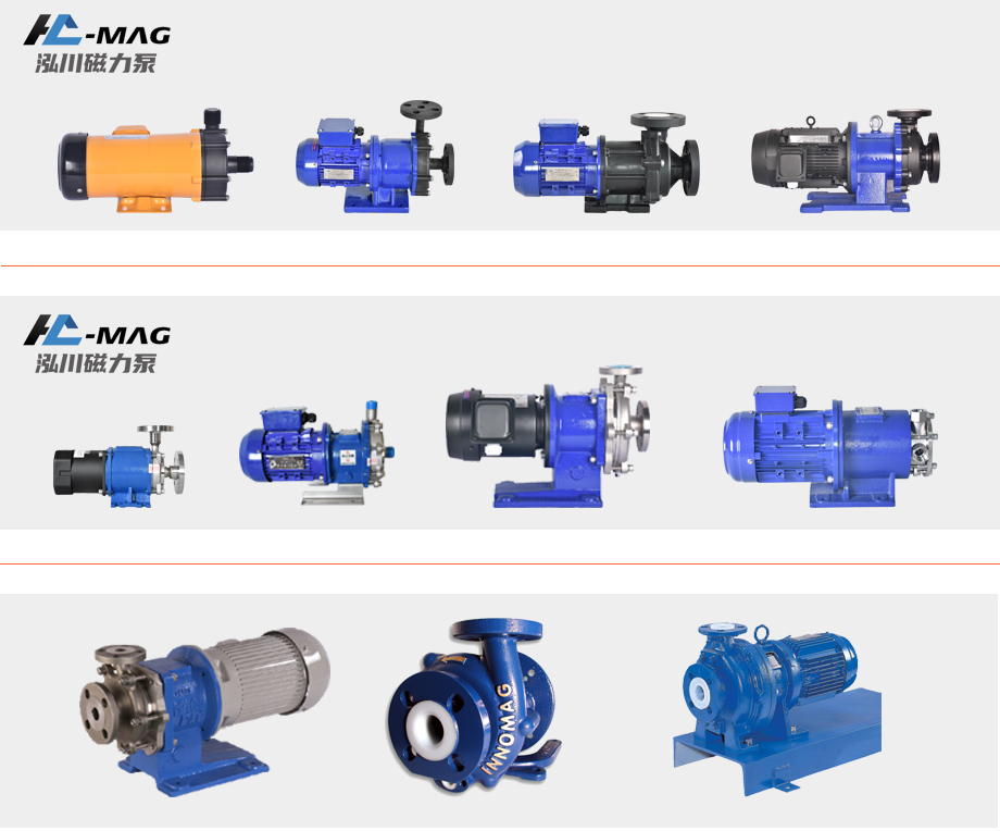 系列磁力泵